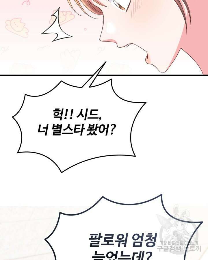 문샤크: 상어가 스타성을 타고남 16화 62