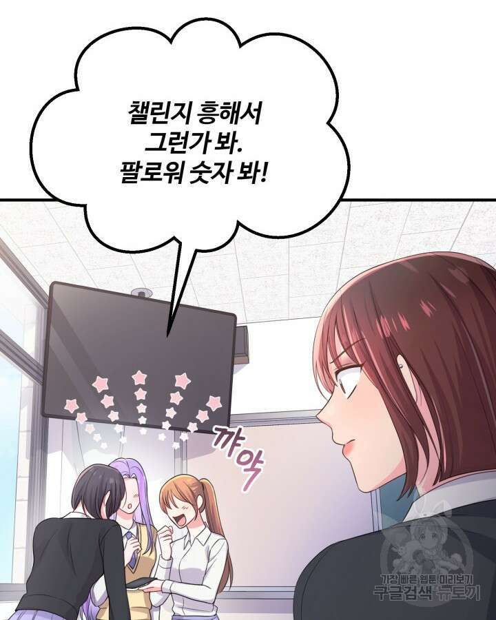 문샤크: 상어가 스타성을 타고남 16화 65