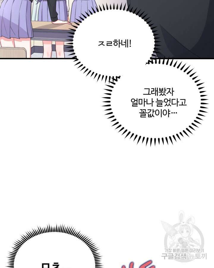 문샤크: 상어가 스타성을 타고남 16화 66