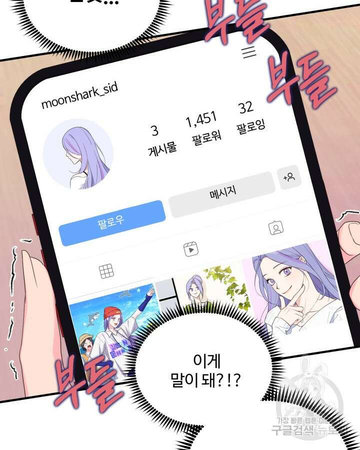 문샤크: 상어가 스타성을 타고남 16화 67
