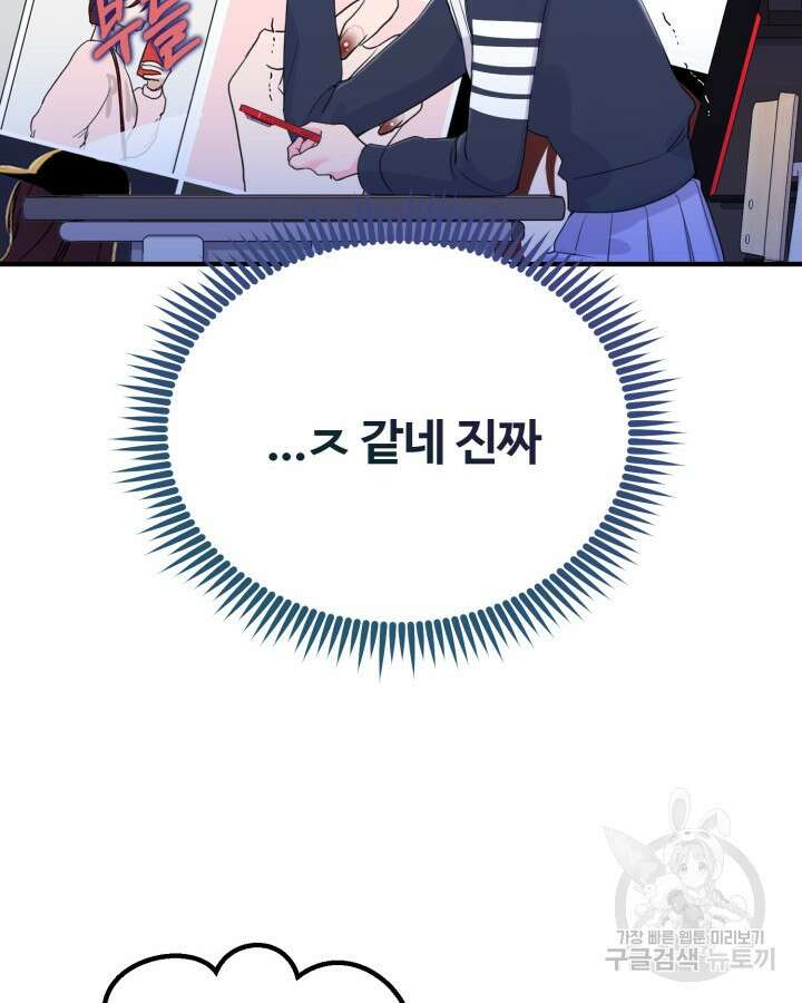문샤크: 상어가 스타성을 타고남 16화 69