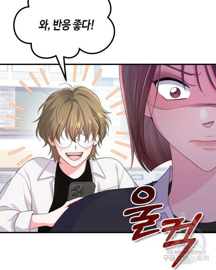 문샤크: 상어가 스타성을 타고남 16화 70