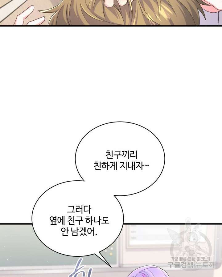 문샤크: 상어가 스타성을 타고남 16화 76