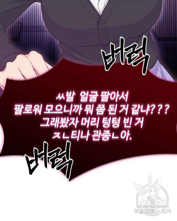 문샤크: 상어가 스타성을 타고남 16화 82