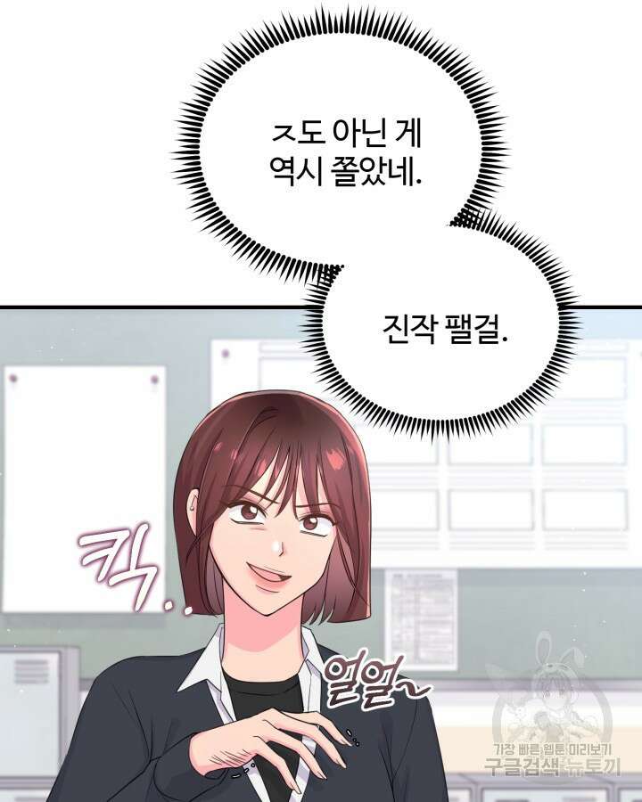 문샤크: 상어가 스타성을 타고남 16화 89