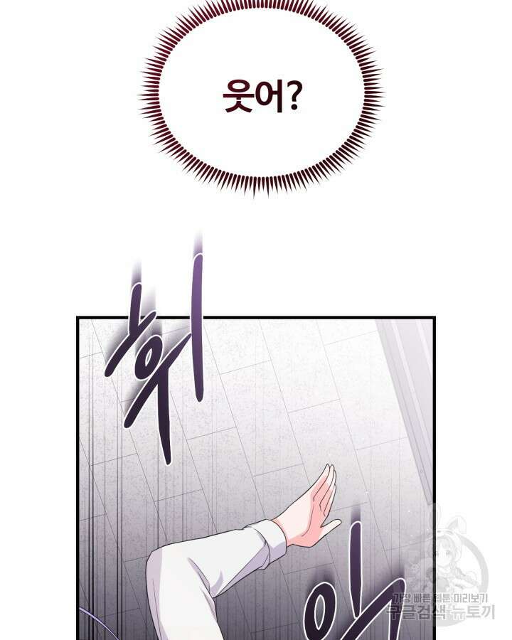 문샤크: 상어가 스타성을 타고남 16화 91