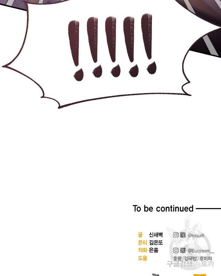 문샤크: 상어가 스타성을 타고남 16화 97