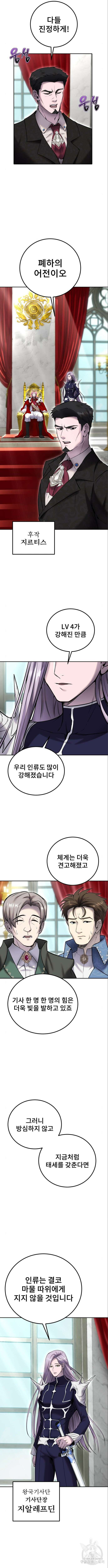 용사보다 너무 강해서 힘을 숨김 21화 3