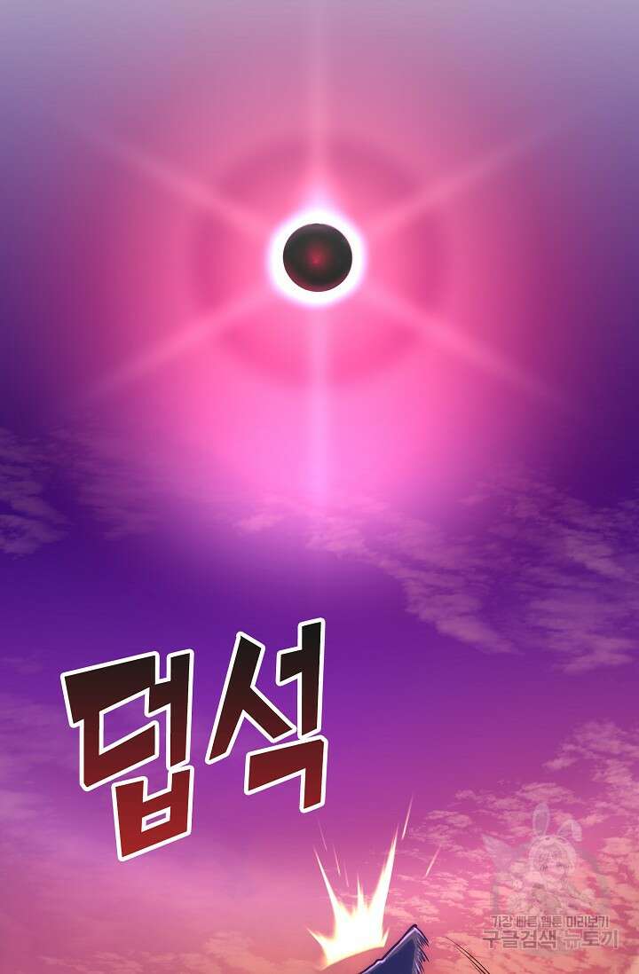 마왕 어플로 S급 헌터가 되었습니다 33화 17