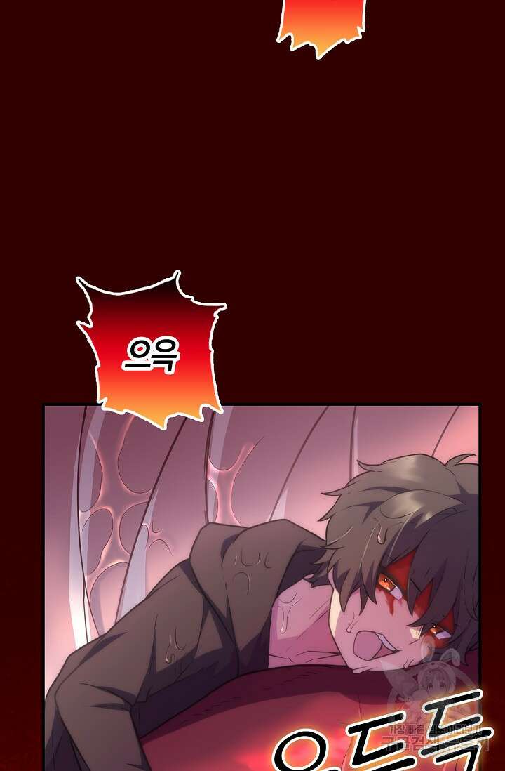 마왕 어플로 S급 헌터가 되었습니다 33화 19