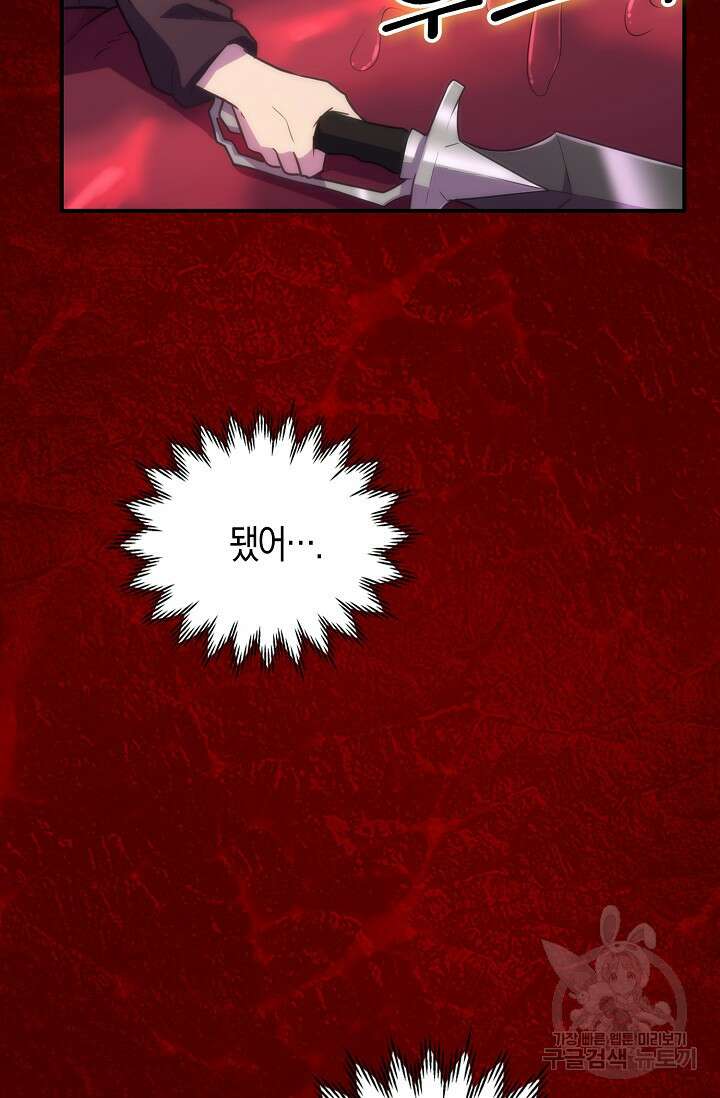 마왕 어플로 S급 헌터가 되었습니다 33화 20