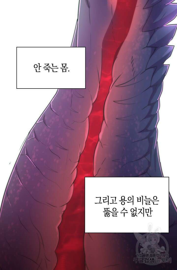 마왕 어플로 S급 헌터가 되었습니다 33화 25