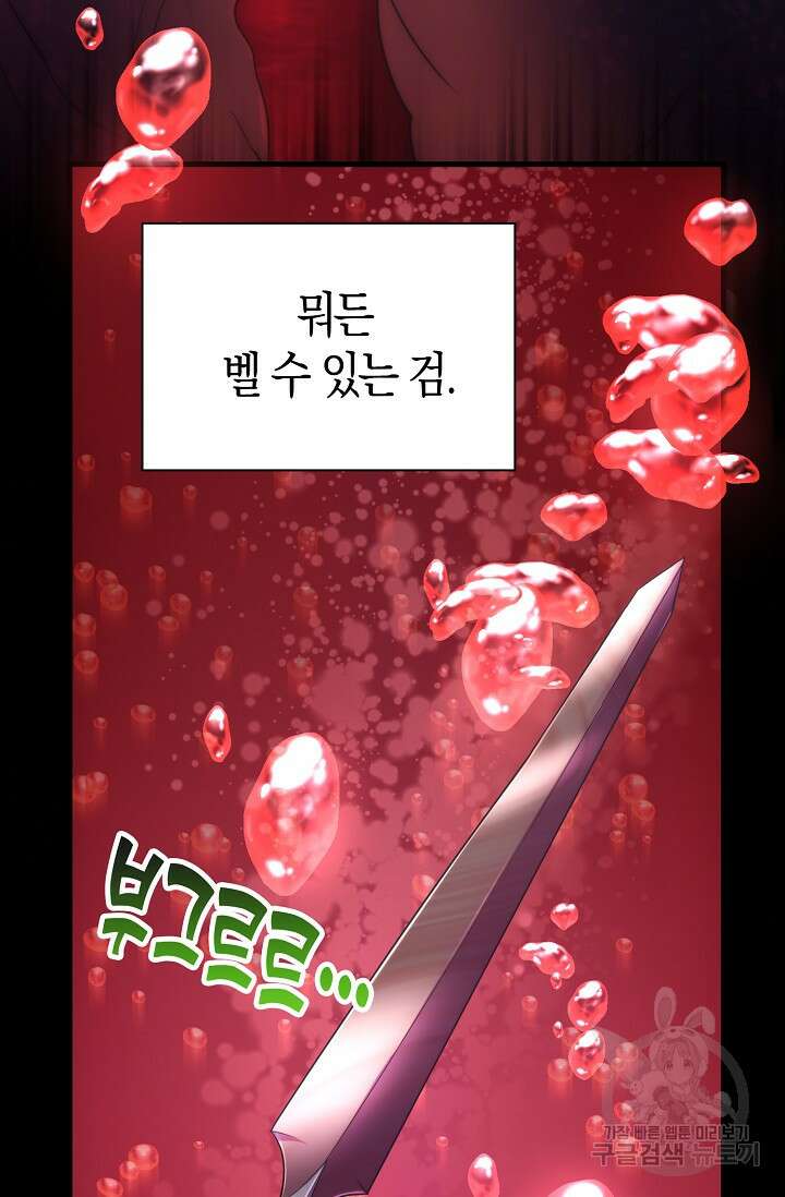 마왕 어플로 S급 헌터가 되었습니다 33화 26