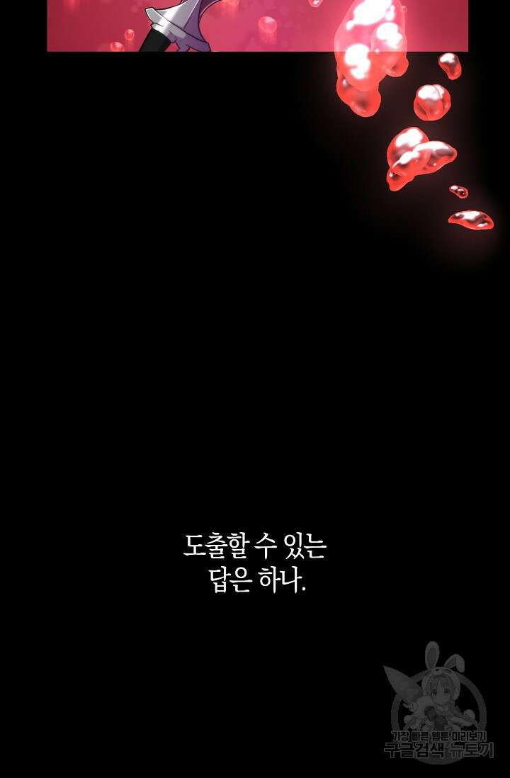 마왕 어플로 S급 헌터가 되었습니다 33화 27