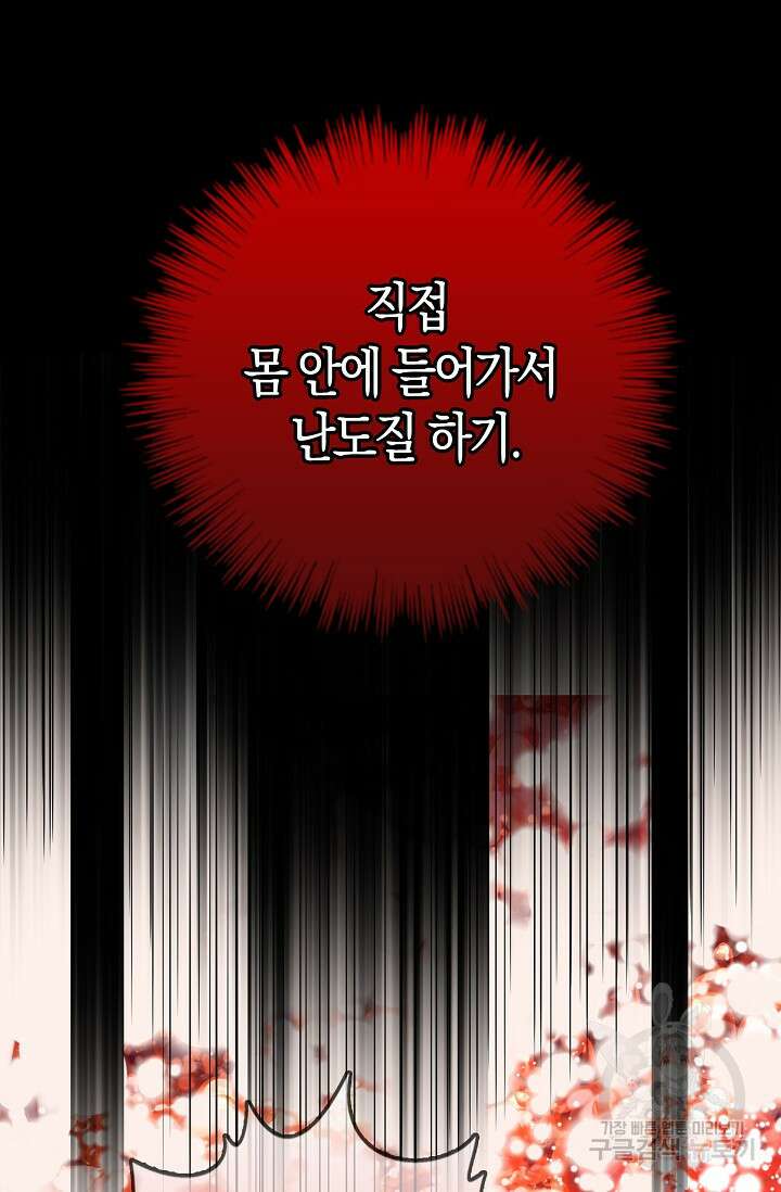 마왕 어플로 S급 헌터가 되었습니다 33화 28