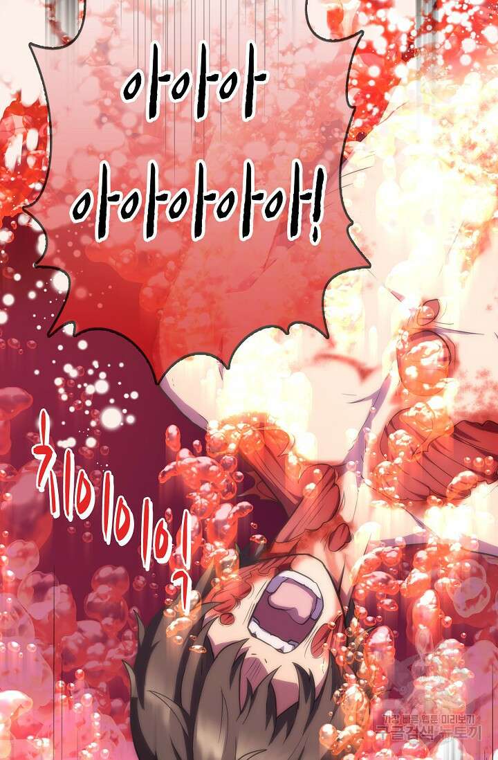 마왕 어플로 S급 헌터가 되었습니다 33화 29