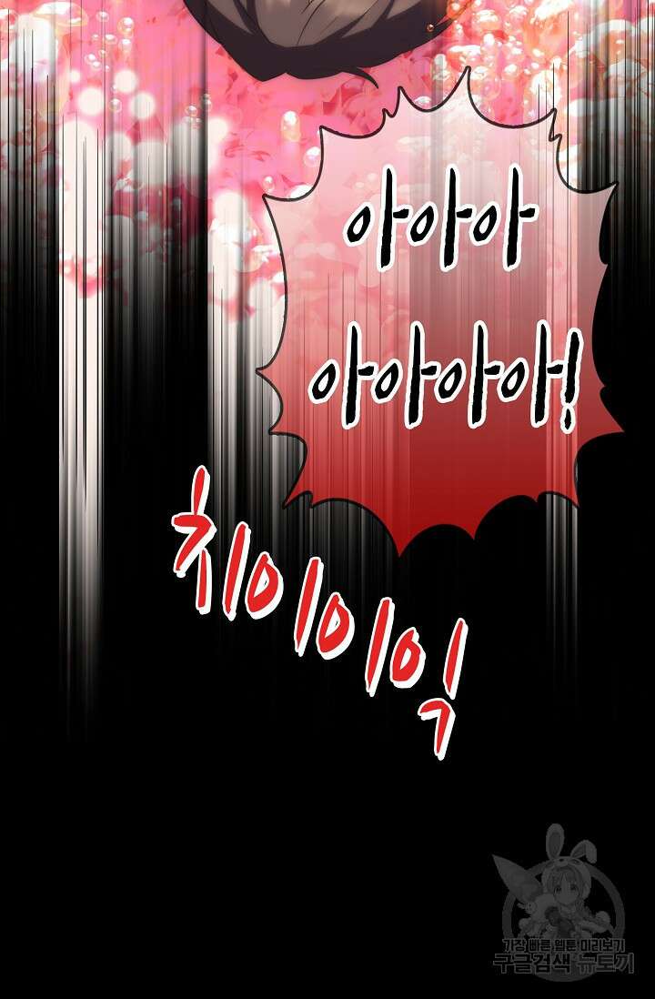 마왕 어플로 S급 헌터가 되었습니다 33화 30