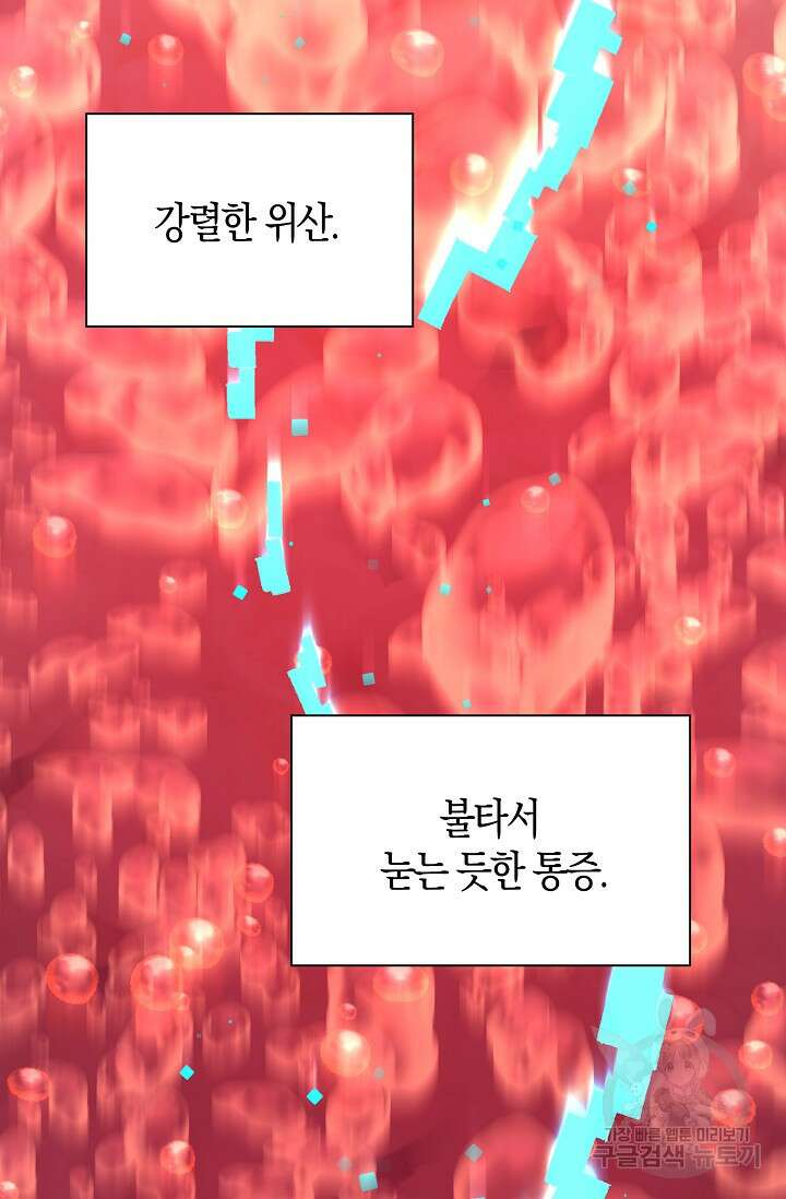 마왕 어플로 S급 헌터가 되었습니다 33화 33