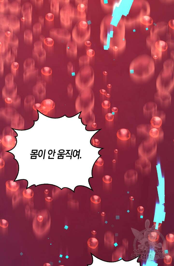 마왕 어플로 S급 헌터가 되었습니다 33화 34