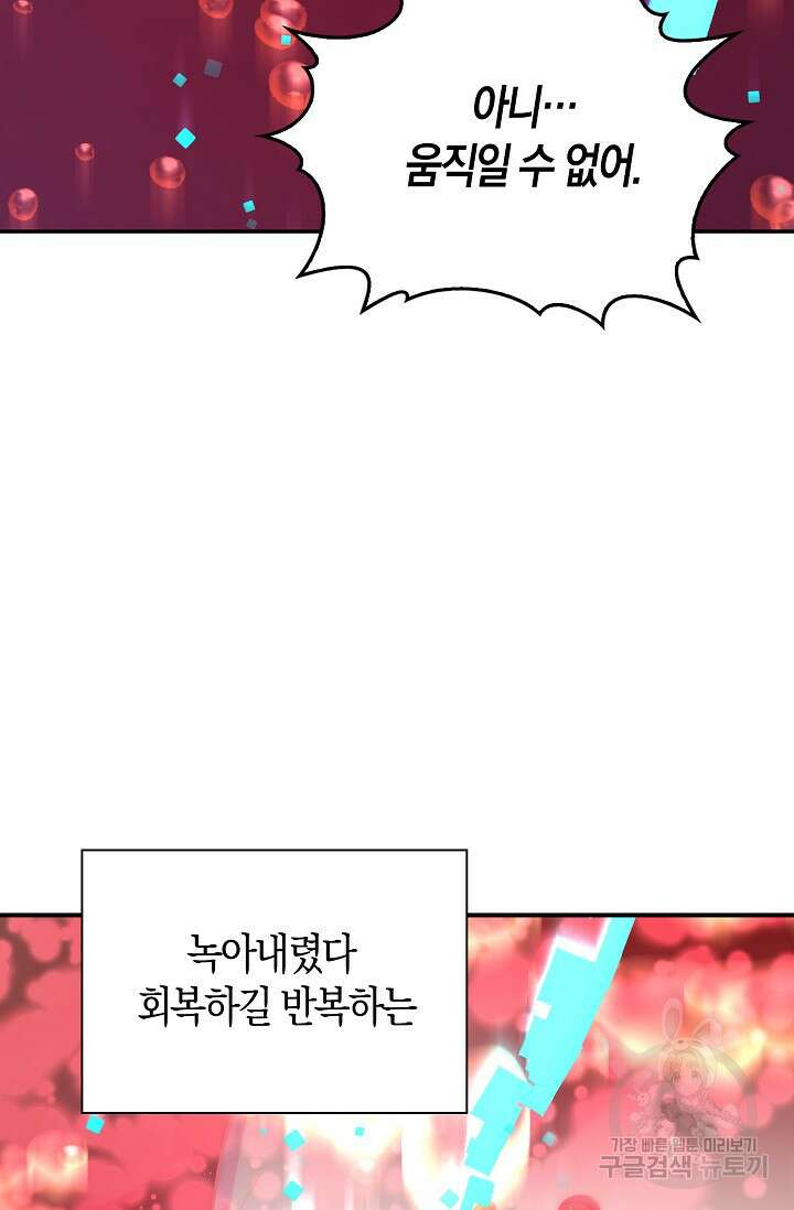마왕 어플로 S급 헌터가 되었습니다 33화 35