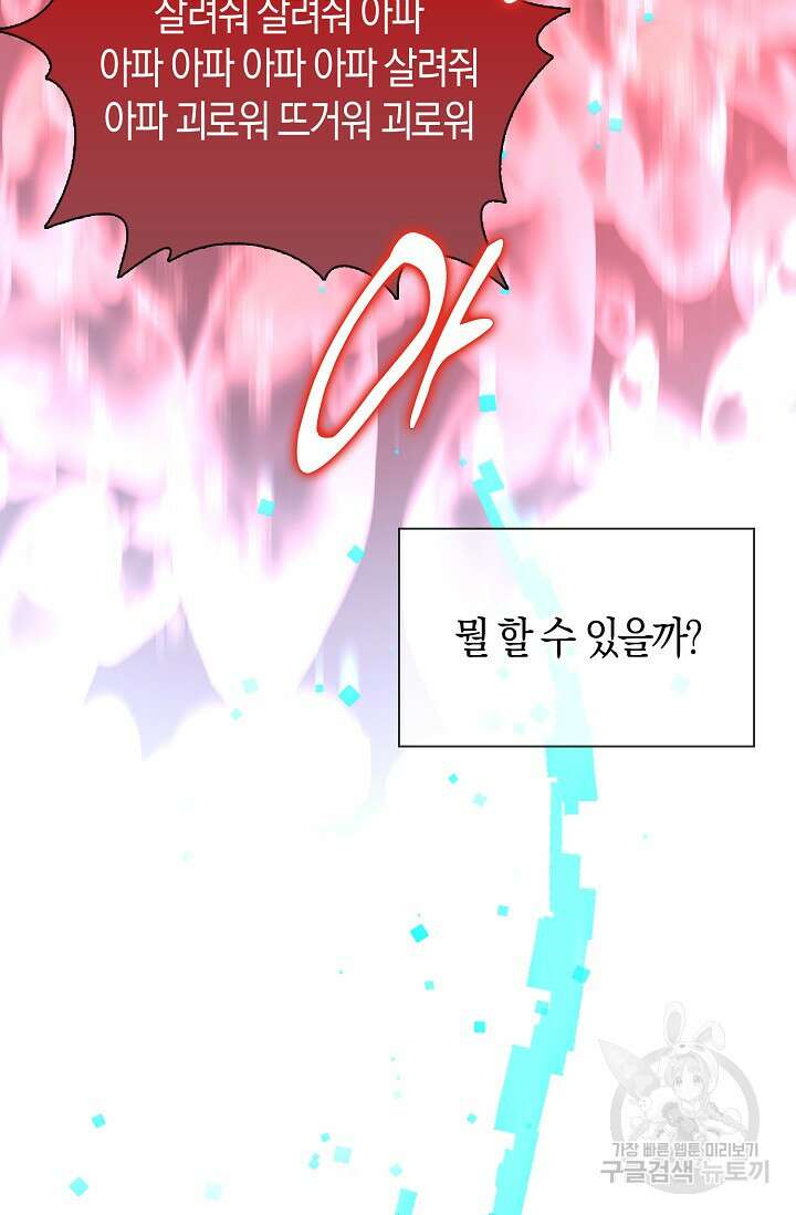 마왕 어플로 S급 헌터가 되었습니다 33화 39