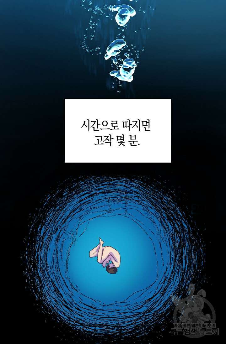 마왕 어플로 S급 헌터가 되었습니다 33화 42
