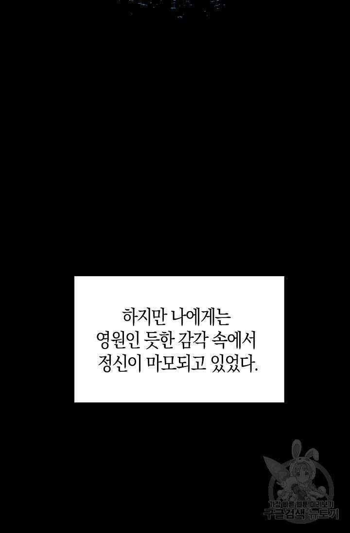 마왕 어플로 S급 헌터가 되었습니다 33화 43