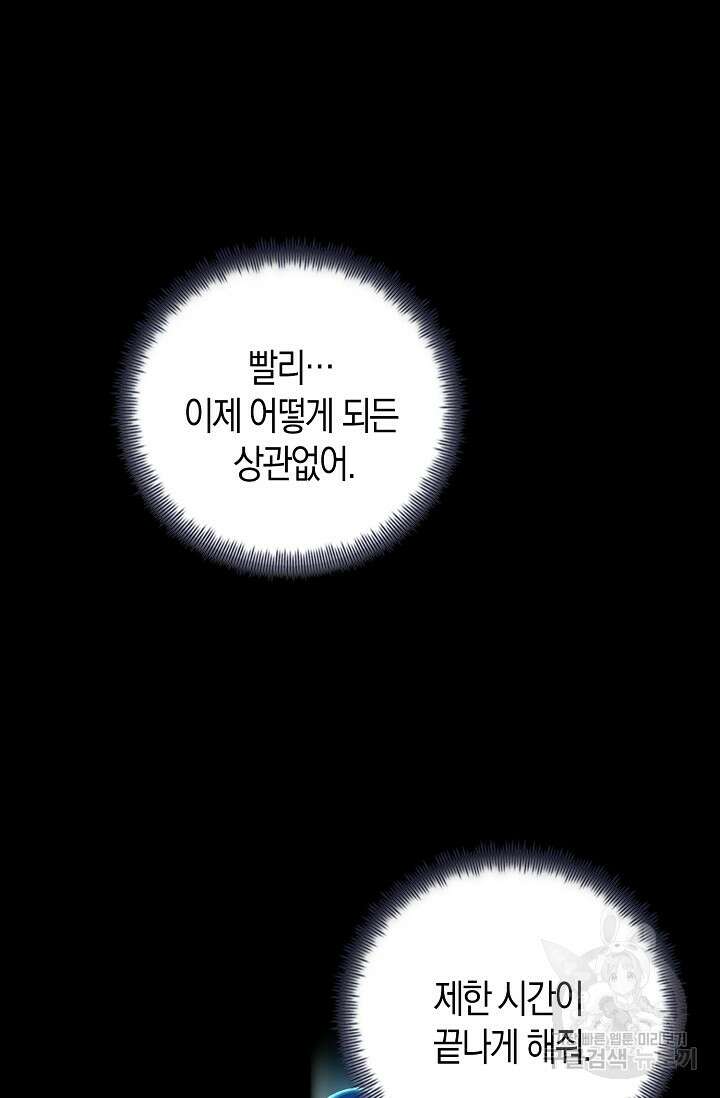 마왕 어플로 S급 헌터가 되었습니다 33화 44