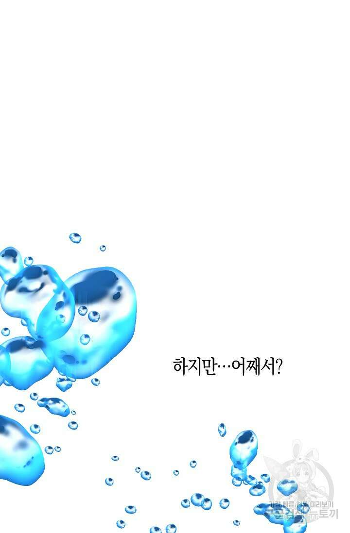 마왕 어플로 S급 헌터가 되었습니다 33화 47