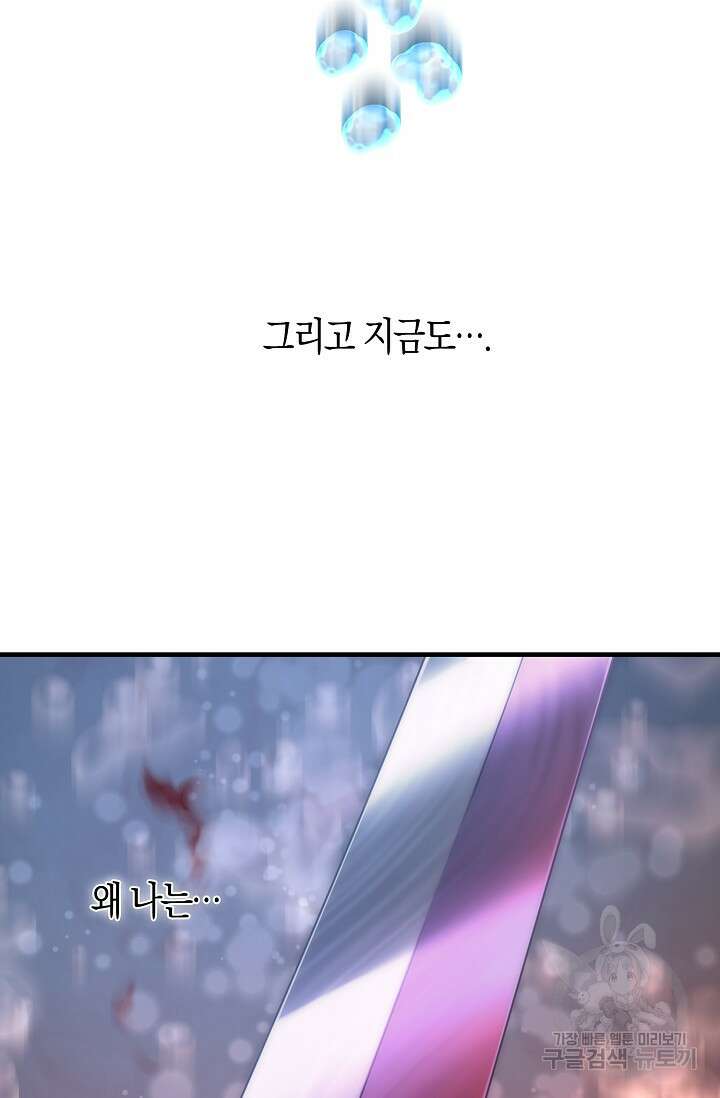 마왕 어플로 S급 헌터가 되었습니다 33화 50