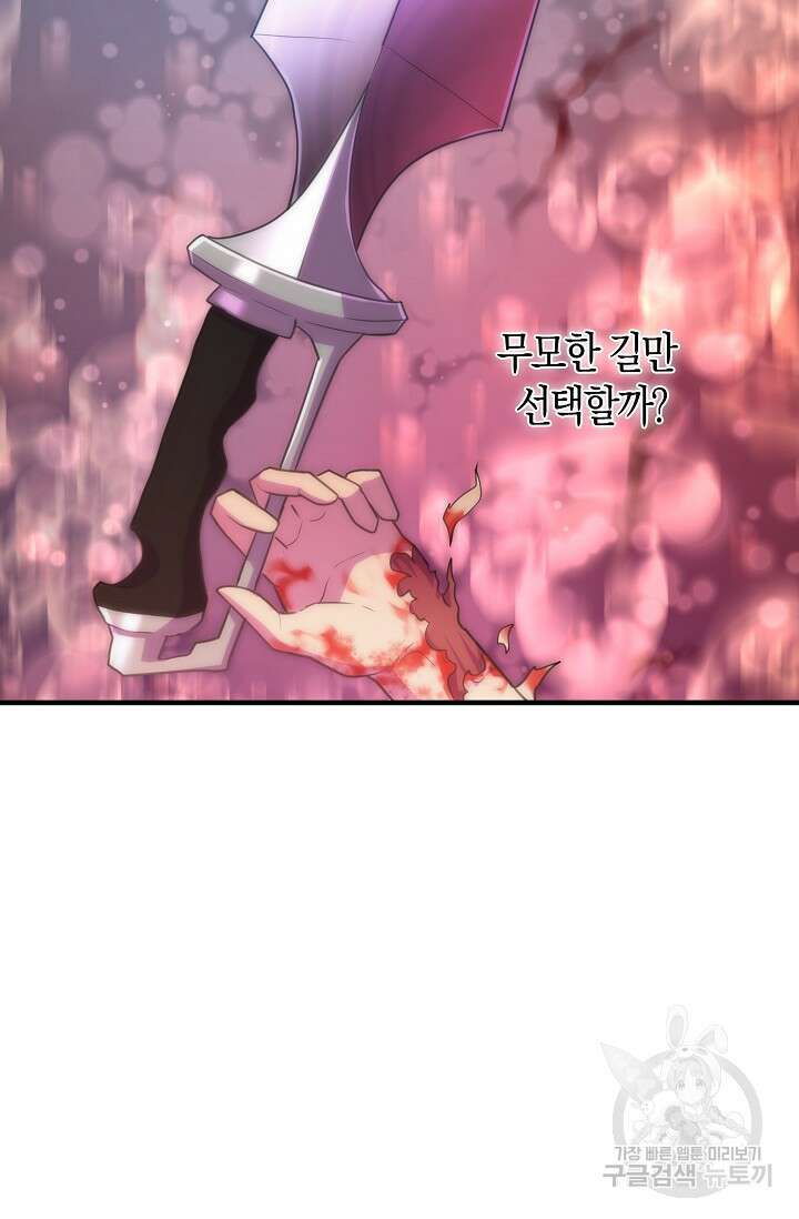 마왕 어플로 S급 헌터가 되었습니다 33화 51