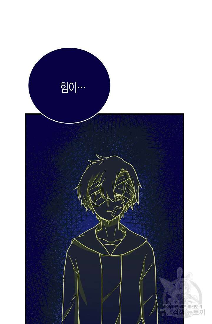마왕 어플로 S급 헌터가 되었습니다 33화 52