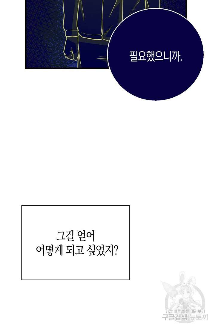 마왕 어플로 S급 헌터가 되었습니다 33화 53