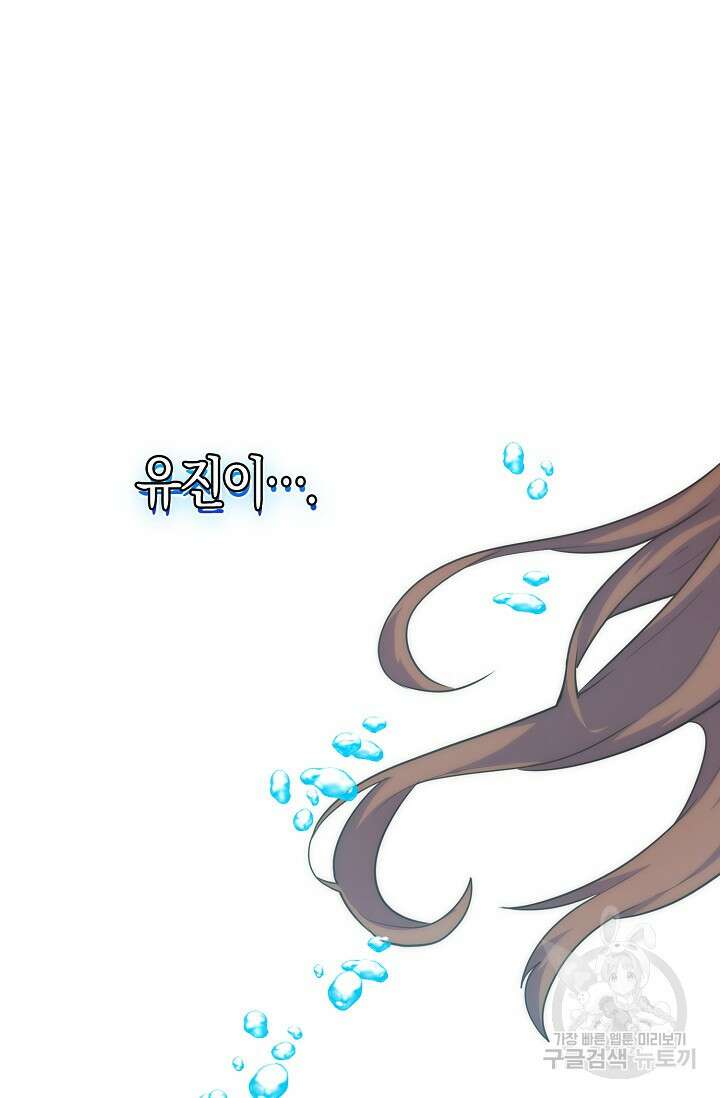 마왕 어플로 S급 헌터가 되었습니다 33화 56