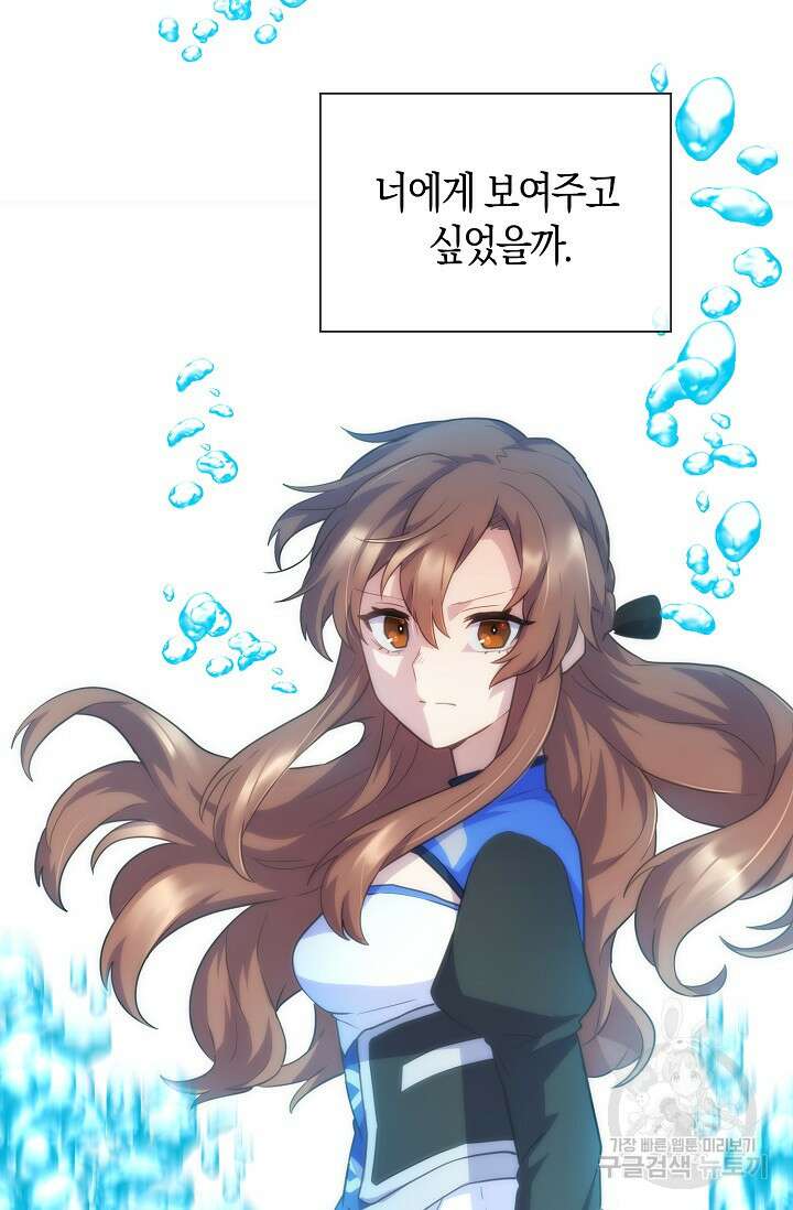 마왕 어플로 S급 헌터가 되었습니다 33화 57