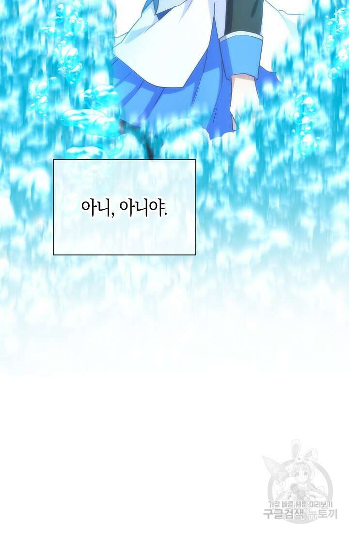 마왕 어플로 S급 헌터가 되었습니다 33화 58