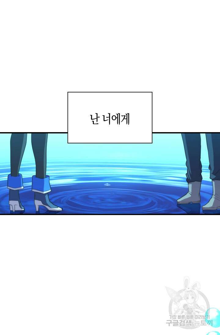 마왕 어플로 S급 헌터가 되었습니다 33화 59