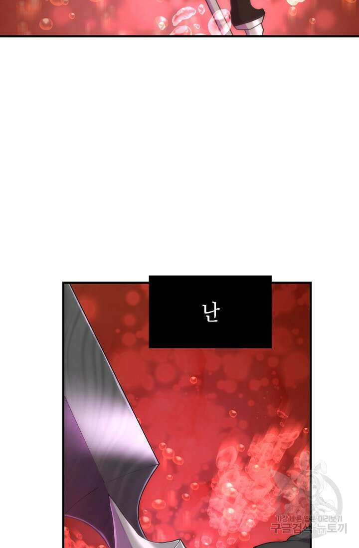 마왕 어플로 S급 헌터가 되었습니다 33화 63