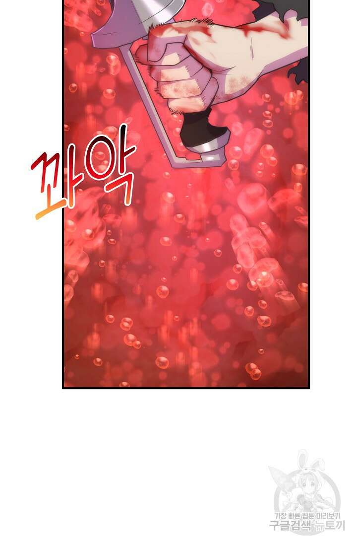 마왕 어플로 S급 헌터가 되었습니다 33화 64