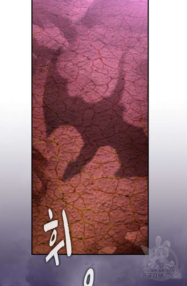 마왕 어플로 S급 헌터가 되었습니다 33화 73