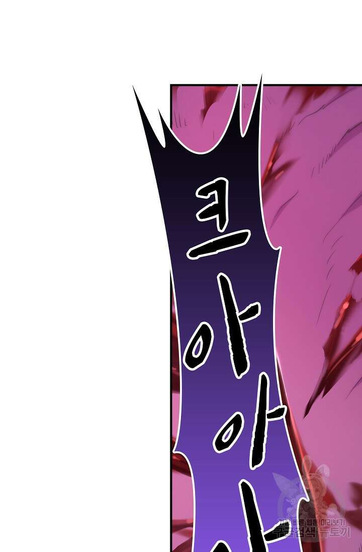 마왕 어플로 S급 헌터가 되었습니다 33화 79