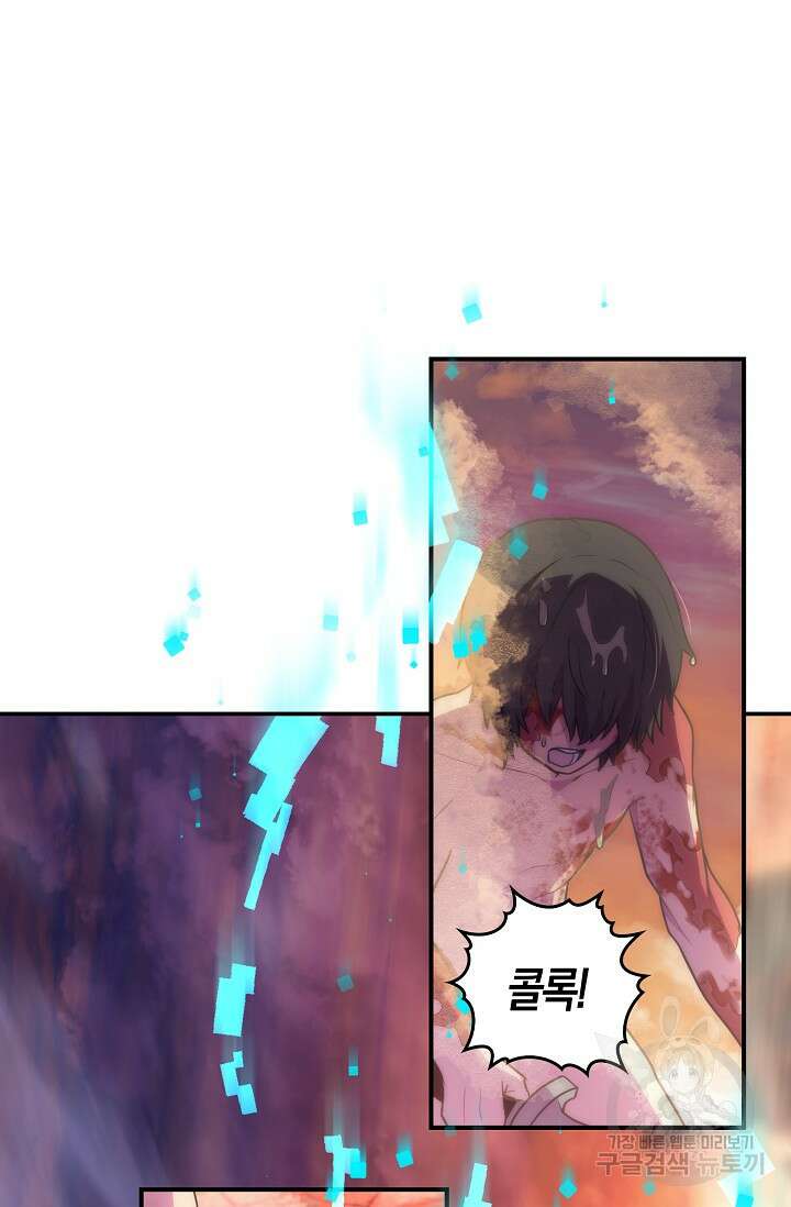 마왕 어플로 S급 헌터가 되었습니다 33화 90