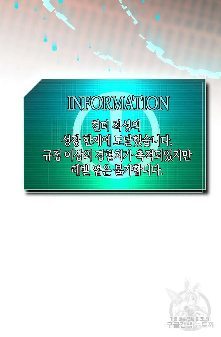 마왕 어플로 S급 헌터가 되었습니다 33화 93