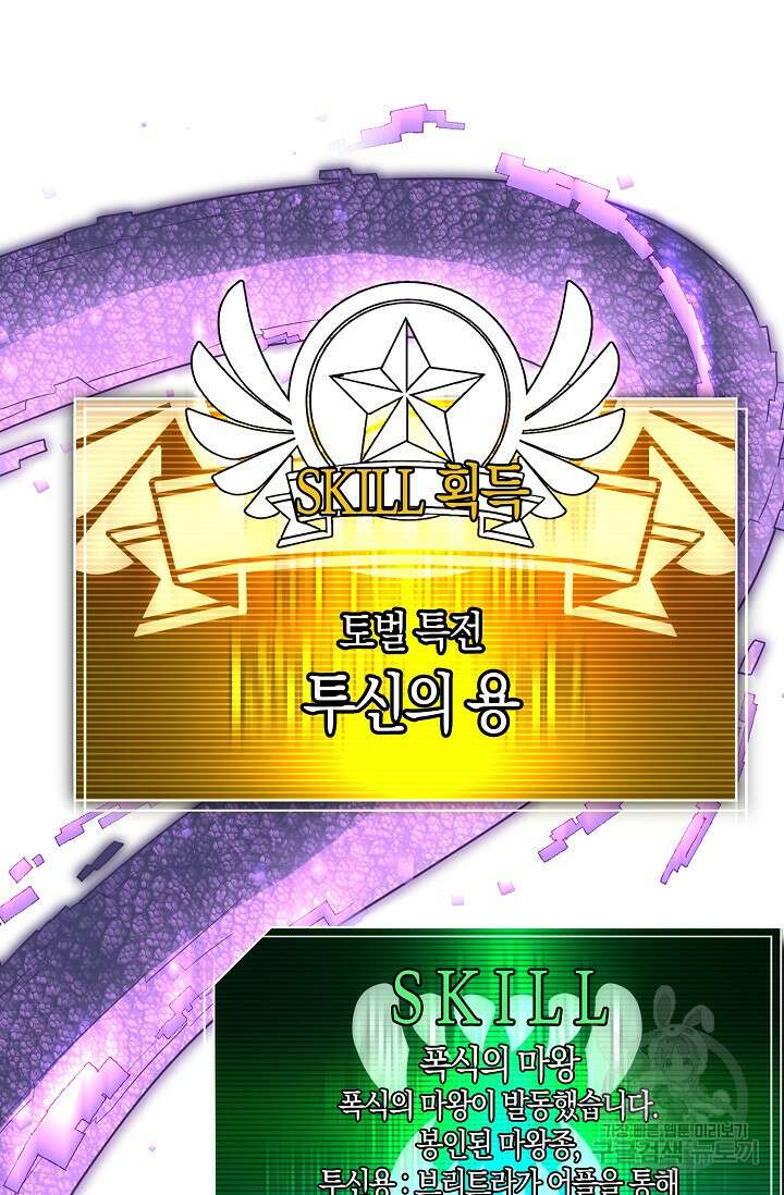 마왕 어플로 S급 헌터가 되었습니다 33화 94