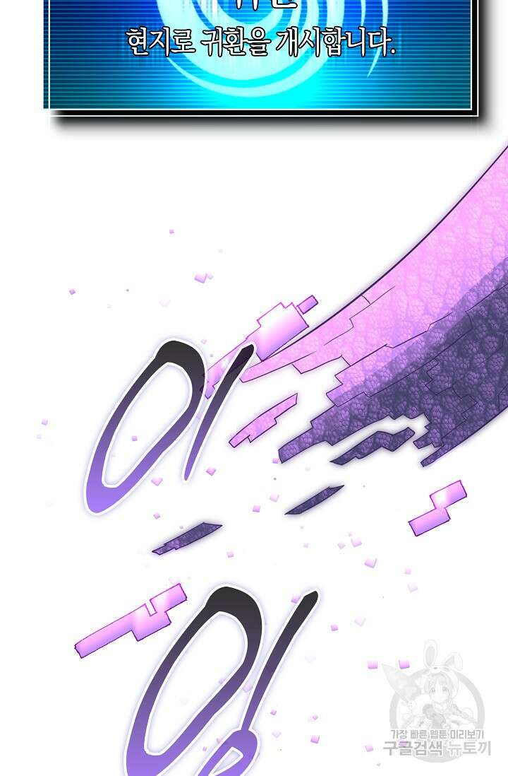 마왕 어플로 S급 헌터가 되었습니다 33화 97