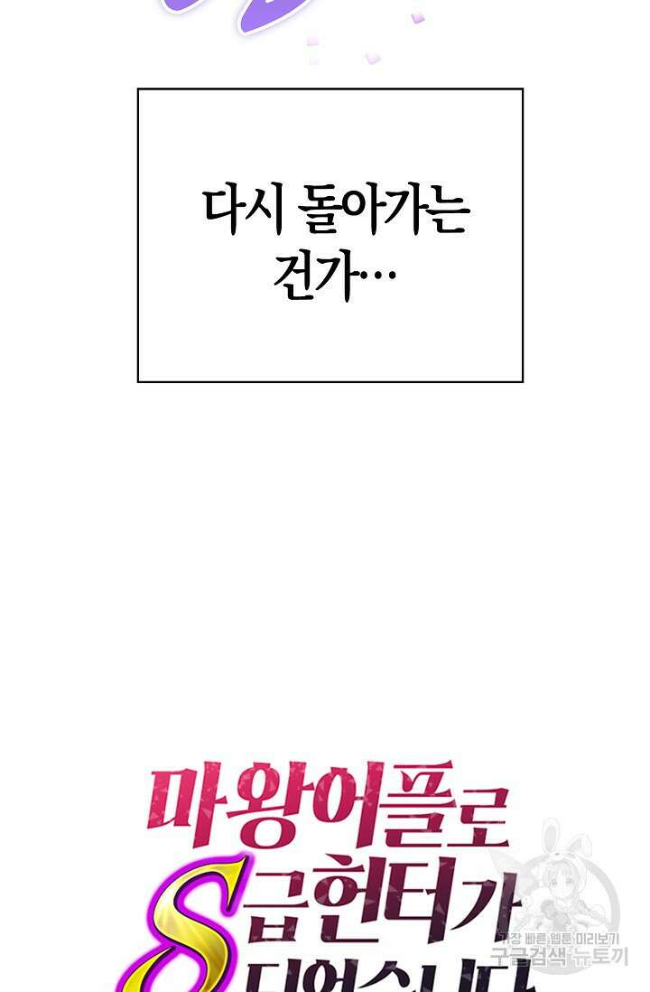 마왕 어플로 S급 헌터가 되었습니다 33화 98