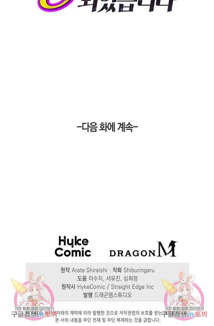 마왕 어플로 S급 헌터가 되었습니다 33화 99