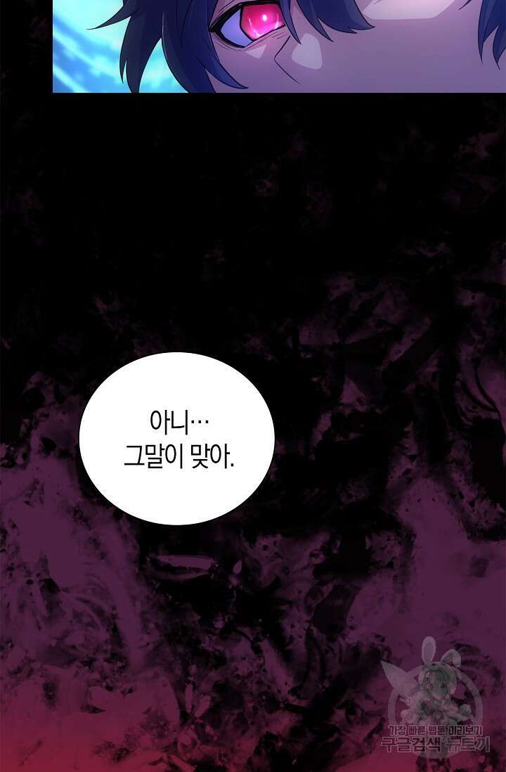 마왕 어플로 S급 헌터가 되었습니다 38화 5