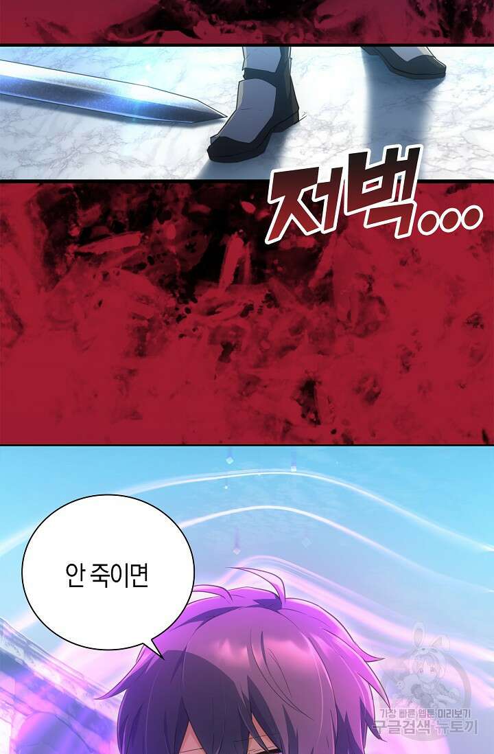 마왕 어플로 S급 헌터가 되었습니다 38화 6