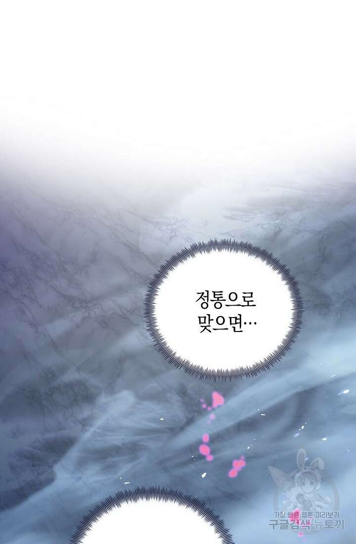 마왕 어플로 S급 헌터가 되었습니다 38화 20